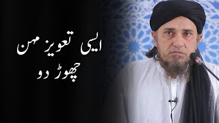 Aisi Taweez pehanna chhod do  Mufti Tariq Masood  shorts [upl. by Lethia57]