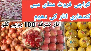 Karachi fruit mandi today price list Frruit mandi karachi super 🍎 highwaykarachi fruit mandi price [upl. by Iam]