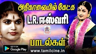 அதிகாலையில் கேட்க மிக மெல்லிசையில் LRஈஸ்வரி பாடிய பாடல்கள் LREswari Melody songs [upl. by Eirrem]