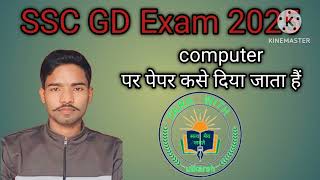 SSC GD exam 2025 computer par paper kaise Diya jata haiviralvideo video videos videoshow [upl. by Ahtekahs]