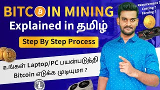 What is Bitcoin Mining Explained in Tamil  Earn Money From Cryptocurrency Mining [upl. by Kram]