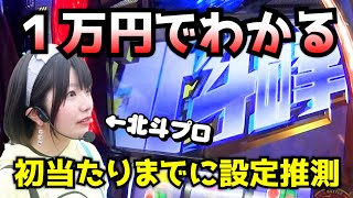 【スマスロ北斗の拳】1万円でわかる設定6狙いの立ち回り！北斗揃いで84継続をとりました【万枚目指すうみのいくらパチスロ実戦】 [upl. by Nylatsirhc500]