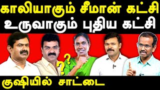 NTK Seeman Vs Kaliyammal  Villavan Ramadoss exposes Saattai Duraimurugan  NTK Vetrikumaran [upl. by Remmos90]