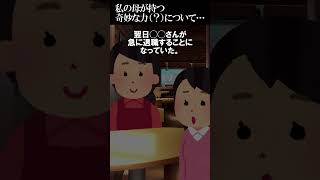 【2ch怖いスレ】母が凄すぎて時々怖くなるんですが聞いてくれませんか？… 怖い ほんとにあった怖い話 2ch [upl. by Sedecrem444]