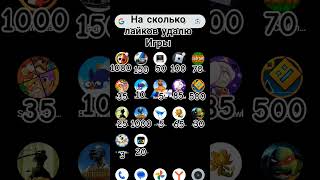 Удаляю игры на скок лайков roblox бравлер роблокс бравл brawlstars pvz бс рекомендаци [upl. by Aynekat]