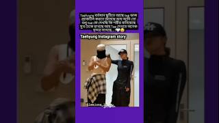 পুরাই আগুন🔥💫👀 taehyung hot new dance mylove bts armygirl fyp trending btsedits [upl. by Turner]