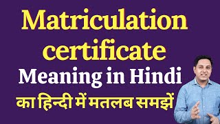 Matriculation certificate ka kya matlab hota hai  Matriculation certificate kya hota hai [upl. by Nnylrac]