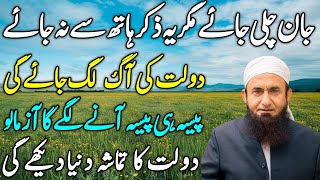 Dolat Ka Tamasha Dunya Dekhy Gi  Ultimate Dua For Financial Abundance  Dolat Ka Powerful Wazifa [upl. by Haisi205]