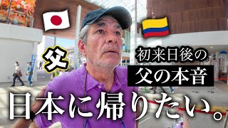 日本から帰ったコロンビア人父が重症的な逆カルチャーショックを受けていた【日本に移住？】 [upl. by Decamp]