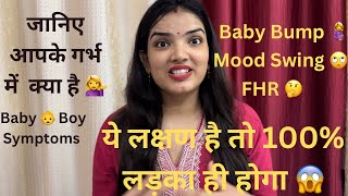 लड़का 👦होने पर मेरे क्या लक्षण थे 💁‍♀️।।My Real Baby 👶 Boy Symptoms 🤔🤰babyboysymptom pregnancy [upl. by Savannah]