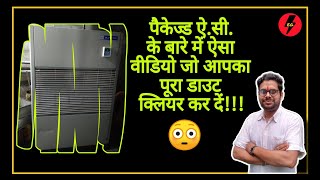 Package AC Kya Hota Hai  Package AC Unit Wiring Diagram  Package Air Conditioner engineersguru1 [upl. by Ycniuqed380]