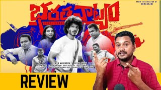 Bharathanatyam 2024 Movie Review  bharatanatyam movie review [upl. by Gnoc]