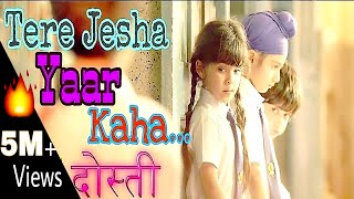 Tere Jaisa Yaar Kaha  School Wale Bachpan Ke Din  Friends is Life  School Life Miss u 💕 Dosti [upl. by Orgalim]