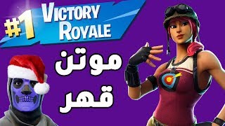 فورت نايت  مافي امل افوز يعني 😐 [upl. by Cairns]