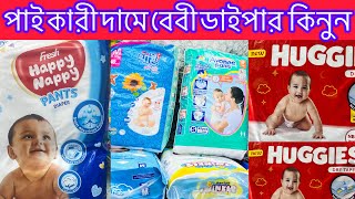 পাইকারীদামে বেবী ডাইপার কিনুন  baby daipar price in bd wholesale price daipar in Bangladesh 2024❤️ [upl. by Nyrol497]