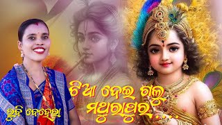 Tiaa Deigalu Mathurapura II Rubi behera sambalpuribhajan [upl. by Leinad]