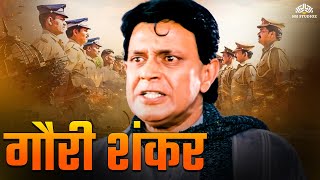 गौरी शंकर  Mithun Ki Movie  Sameer Aftab Mithun Chakraborty  Full Hindi Movie HD Action [upl. by Nerta]