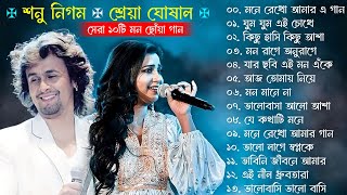 Best Of Sonu Nigam  Shreya Ghoshal  Bangla Lofi Song  Bangla Adhunik gaan  Bangla Superhit gaan [upl. by Enelhtak]