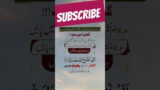 Surah alam Nasrah پڑھیں or bin mangay pain [upl. by Bautista]