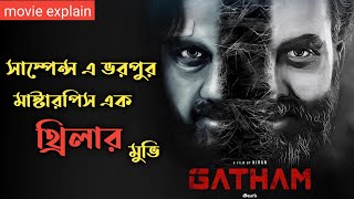 Gatham 2020 Thriller Movie Explained In Bangla  Telugu Suspens Thriller Movie [upl. by Mathew]