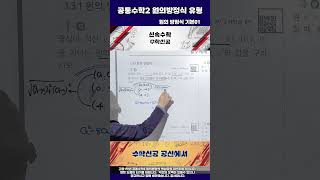 공통수학2 원의방정식 기본 유형01shortsmath공통수학원방2학기원의방정식방원중공항중삼정중마곡중중산중하늘중예비고1원의중심원과직선의위치 [upl. by Nnairb]