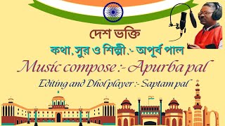 দেশ ভক্তিPatriotic songINDEPENDENCE SONG 2024Bharat Barsha Desh🧡🩶💚JAY HIND 🇮🇳 [upl. by Nico617]