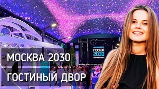 В России люди будут жить больше 100 лет Гостиный двор 2030 [upl. by Pedersen136]