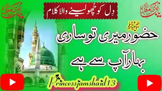 Hazoor Meri Toh Sari Bahar  حضورمیری توساری بہار  Princessjamshaid13 [upl. by Ymac790]