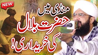 Hafiz Imran Aasi  Hazrat Bilal Habshi Ka Waqia  Imran Aasi New Bayan 2024 [upl. by Zetroc]