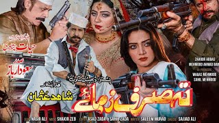 Ta Sirp Zama Ye Pashto New HD Film Shahid Usman And Jahangir Khan Interview 2023 Pashto1 News [upl. by Gifford]