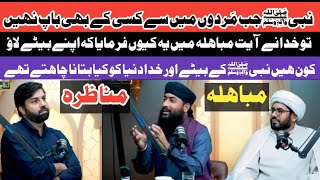 Shia vs Sunni Munazra  Shia Sunni Debate On Mubahila  Owais Rabbani Podcast  History Of Mubahila [upl. by Sivia]