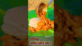 Nati Koli Mudde Kiladi cooking kiladicooking [upl. by Gnex]