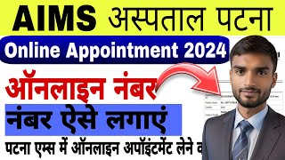 patna aiims me number kaise lagaye  patna aiims me online registration kaise kare [upl. by Gavrila]