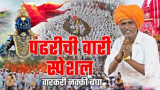 पंढरीची वारी स्पेशल  इंदुरीकर महाराज जबरदस्त कीर्तन  Indurikar Maharaj Navin Kirtan [upl. by Assened]