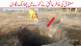 Wada Number Daar Noori Kirlo Ashiq Ny Kunway Me Chalang Laga Di Kirli New Funny Video 2023  You Tv [upl. by Aicined177]