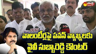 YV Subba Reddy Fires on Pawan Kalyan and Chandrababu  AP Volunteers SakshiTVLIVE [upl. by Yelmene955]