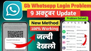 Gb Whatsapp Number not verify problem  gb whatsapp update  Gb Whatsapp login problems 🤫 [upl. by Madanhoj]