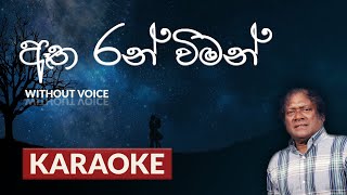 Etha Ran Viman  Karaoke Version  Without Voice  ඈත රන් විමන්  Priya Suriyasena [upl. by Payson]