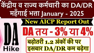 DADR January2025 तय 56 या 57 देखें  New AICP ✨ DA News Today  dearness allowance मंहगाई भत्ता [upl. by Etak231]