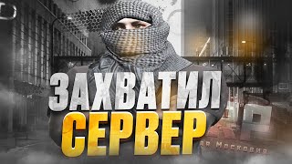 РЕБОРНУЛ СЕМЬЮ и ЗАХВАТИЛ ВЕСЬ СЕРВЕР в GTA 5 RP  РОЗЫГРЫШ  RMRP  Промокод SKOLA [upl. by Nnylylloh]