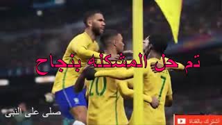 quotالحل النهائيquot لمشكلة بيس 2018🔥😱 failed to start denuvo driver error code 2148204812 [upl. by Ognimod555]