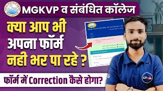 MGKVP Examination form 202324  MGKVP Examination form Correction Option  MGKVP Semester Exam [upl. by Rooney948]