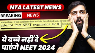 NEET 2024 Latest News  NEET 2024 Eligibility Criteria  NTA NEET 2024 Latest News [upl. by Aikyn]