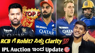 IPL 2025 AB Devilliers give clarity for Rohit Sharma in RCB KannadaIPL auctionCricket analysis [upl. by Sebastian]