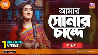 Amar Sonar Chande  আমার সোনার চান্দে  Jk Majlish Feat Laila  Folk Station Season 3  Rtv Music [upl. by Juan]