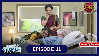 Safal Hogi Teri Aradhana  New Full Episode 11 HD  25 Oct 2024  New TV Show  Dangal TV [upl. by Atims]