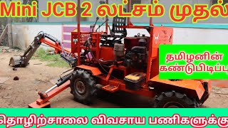 Mini JCB very cheapest price Agriculture amp Industrial Purpose [upl. by Robby409]