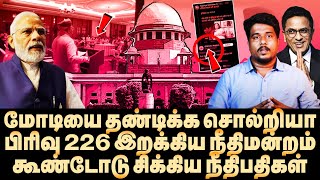 ரகசியமாக ஒன்று கூடிய 30 நீதிபதிகள் ராகுலிடம் சிக்கிய மேஜிஸ்திரேட்  Yasir  Modi  Rahul  CJI  SC [upl. by Arykat313]