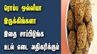 How to Increase Body Weight in Tamil  Weight Gain Tips in Tamil [upl. by Lahsiv]