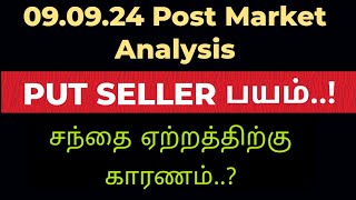 090924  PUT SELLER பயம்  சந்தை ஏற்றத்திற்கு காரணம் [upl. by Anaed]